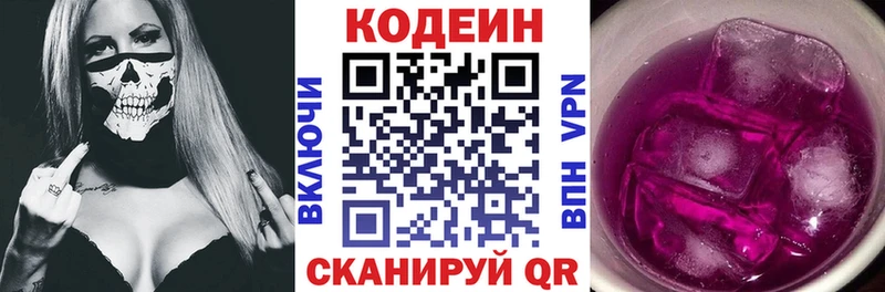 Codein напиток Lean (лин)  Верея 